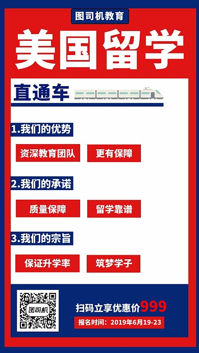 蓝色美国留学培训班宣传海报