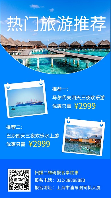 蓝色文艺旅游推荐手机海报模板