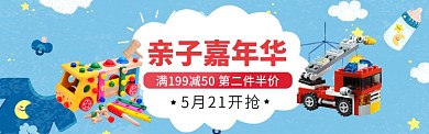 蓝色卡通玩具促销淘宝banner