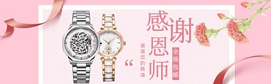 教师节特惠海报