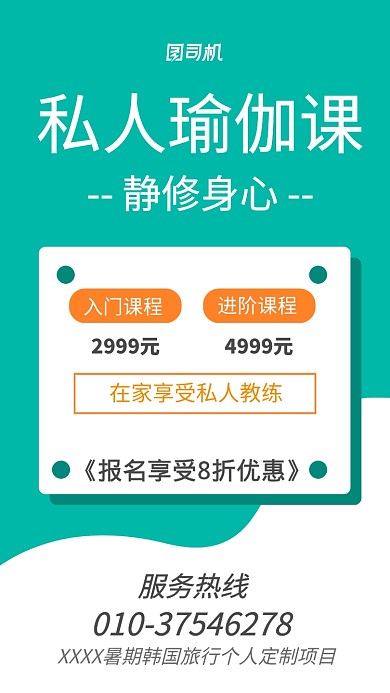 私人瑜伽课报名优惠海报