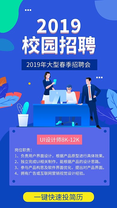 清新蓝色夏季大型校园招聘会海报