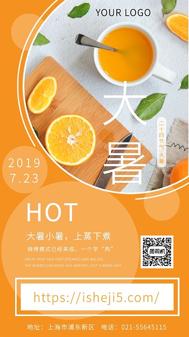 时尚橘色几何拼接大暑节气海报