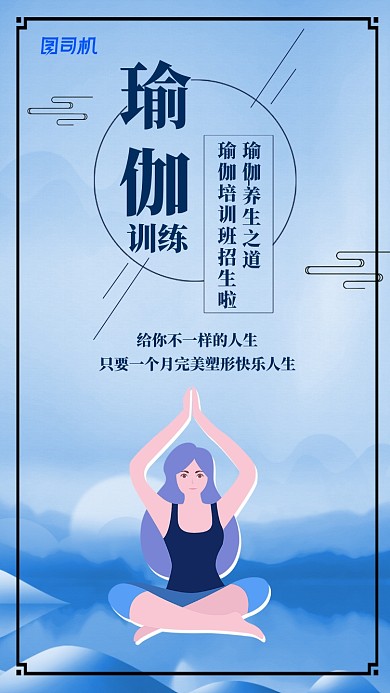 瑜伽培训招生蓝色创意宣传海报