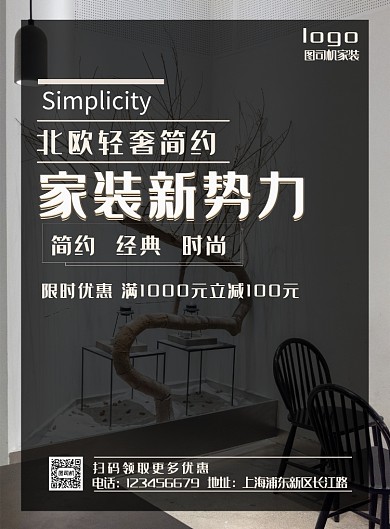 时尚深色系家装印刷海报