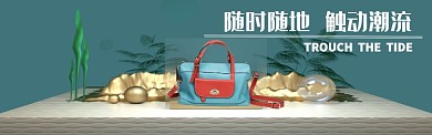 促销上新女包优惠电商淘宝banner