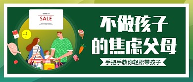 教你轻松带孩子公众号首图