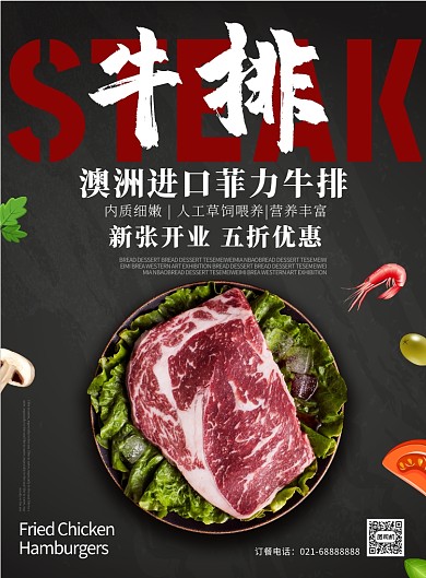 红色黑色杂志风餐饮美食牛排促销印刷海报