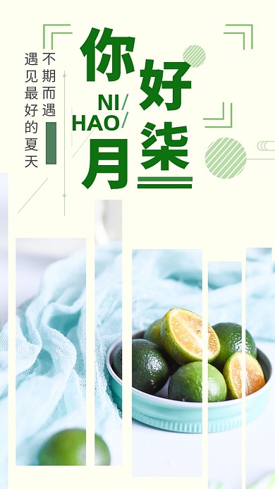 七月简约文艺宣传海报