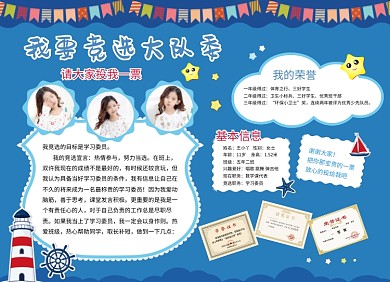 班级公约竞选大队委自我介绍小报创意卡通