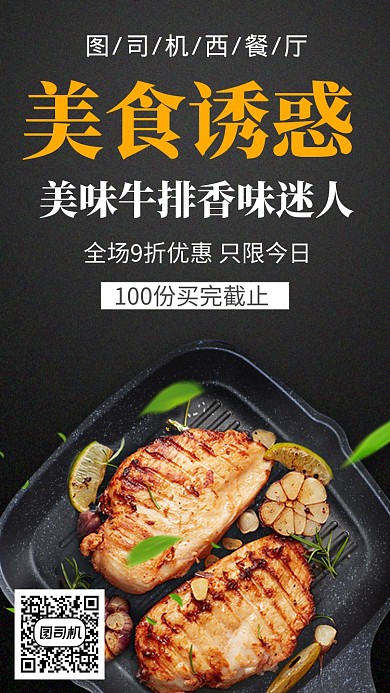 时尚美味美食牛排促销海报