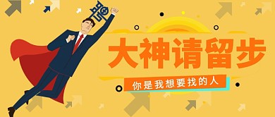 大神请留步​公众号首图