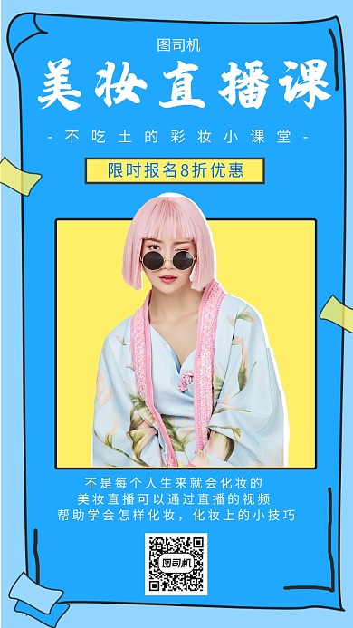 创意美妆手机海报