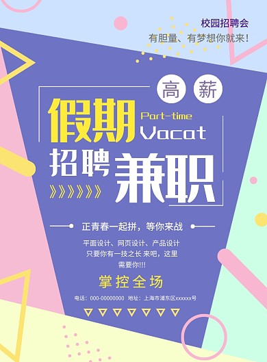 色彩板块创意印刷海报