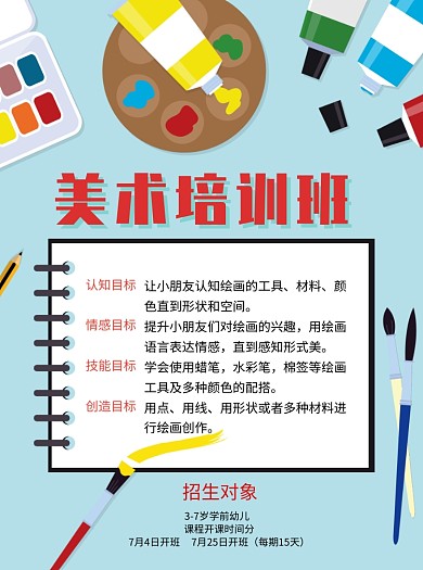 美术培训班招生宣传单