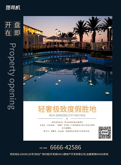 奢侈房地产印刷海报