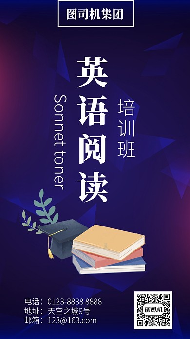 精致简洁紫色英语阅读教育培训手机海报