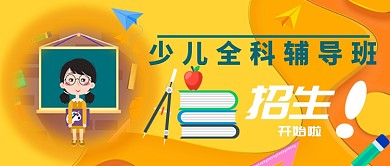 橙色卡通少儿培训班扁平化首图