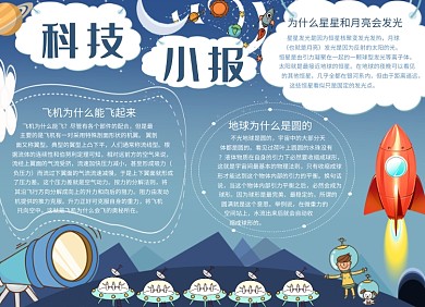 蓝色创意卡通科技小报