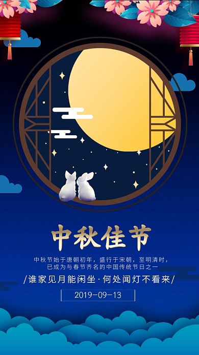传统节日中秋节立体分层手机海报