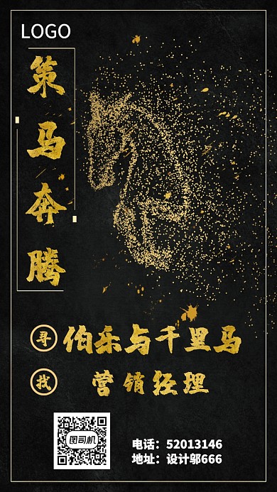招聘海报