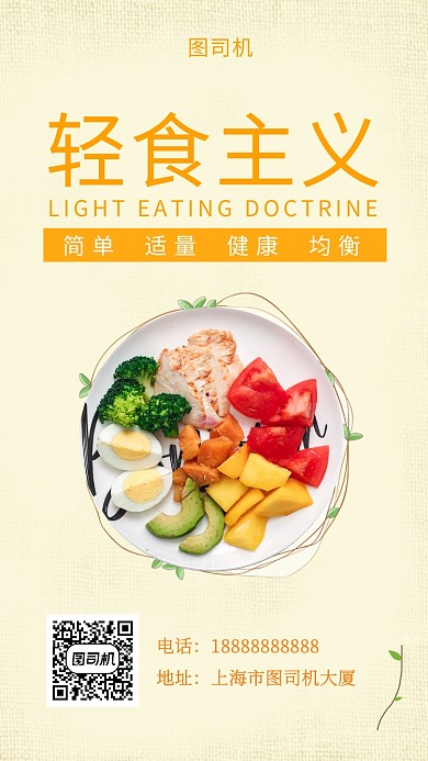 清新简约轻食主义手机海报