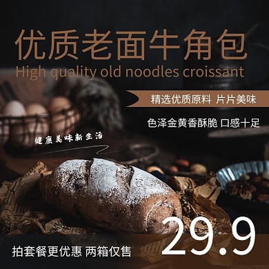 暗调欧式面包早餐主图直通车设计