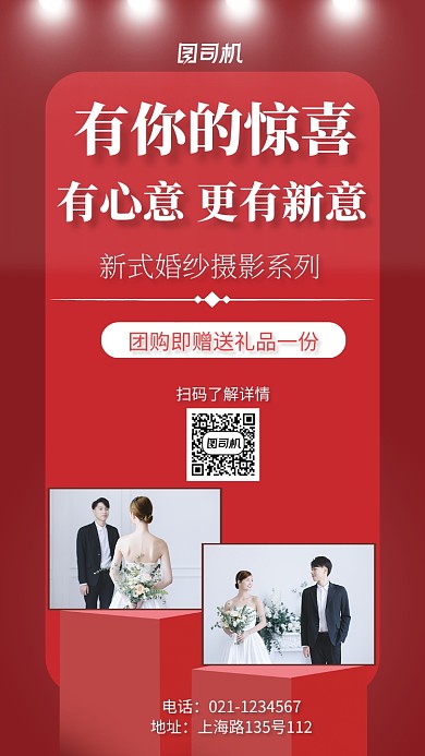 高端红色婚纱摄影促销宣传海报