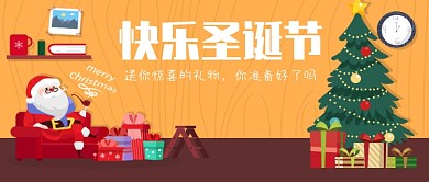 快乐过圣诞漫画插画公众号首图