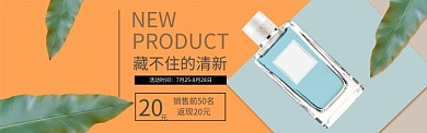 香水banner