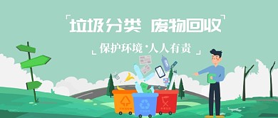 垃圾分类首图