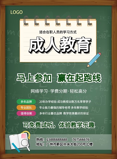 简约风格成人教育海报