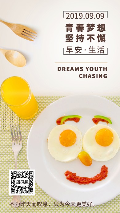 白色简洁日签早安手机海报