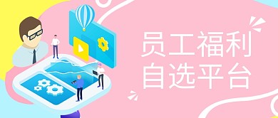 金融活泼彩色扁平化创意首图