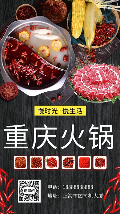文艺清新简约重庆火锅美食手机海报