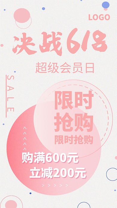 618超级会员日促销活动海报