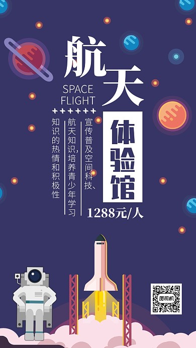 蓝色卡通插画航天体验馆宣传海报