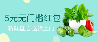 果蔬绿色创意公众号首图