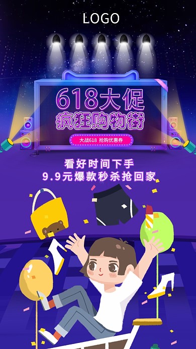 疯狂618活动宣传海报