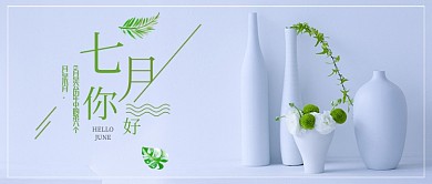 七月你好月签首图