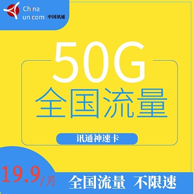 简约风流量套餐直通车