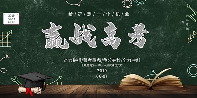 高考加油宣传展板