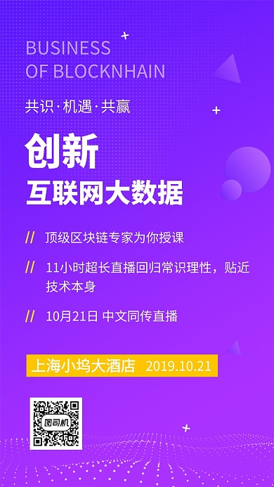 紫色科技时尚互联网活动手机海报模板