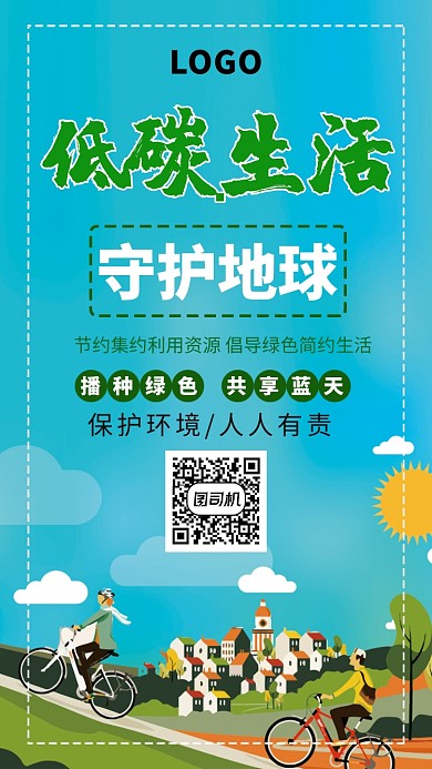 蓝色插画世界环境日手机海报