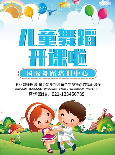 儿童舞蹈培训班招生
