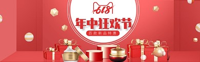 年中狂欢618主题促销活动海报