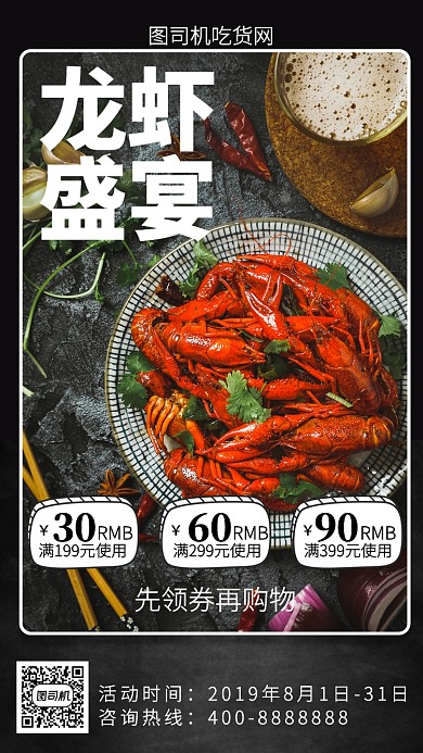 简约吃货盛宴手机海报