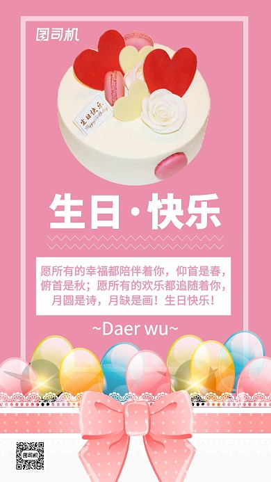 生日快乐祝福贺卡主题海报卡通风格