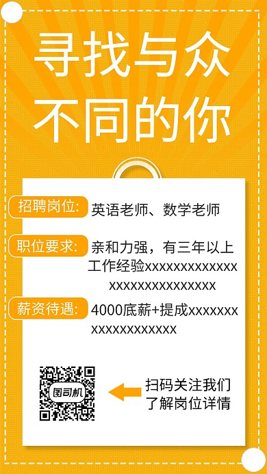 黄色简约人才招聘手机海报