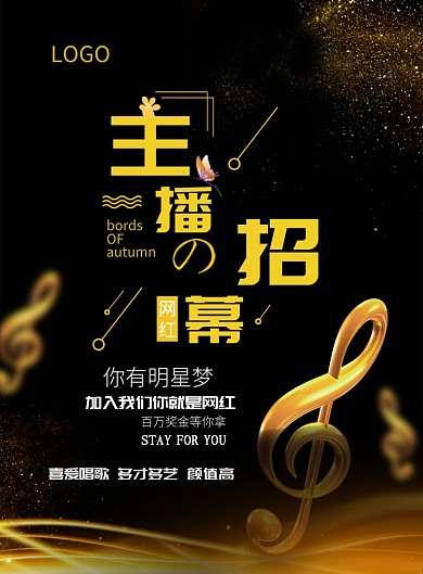 主播网红招募海报模板